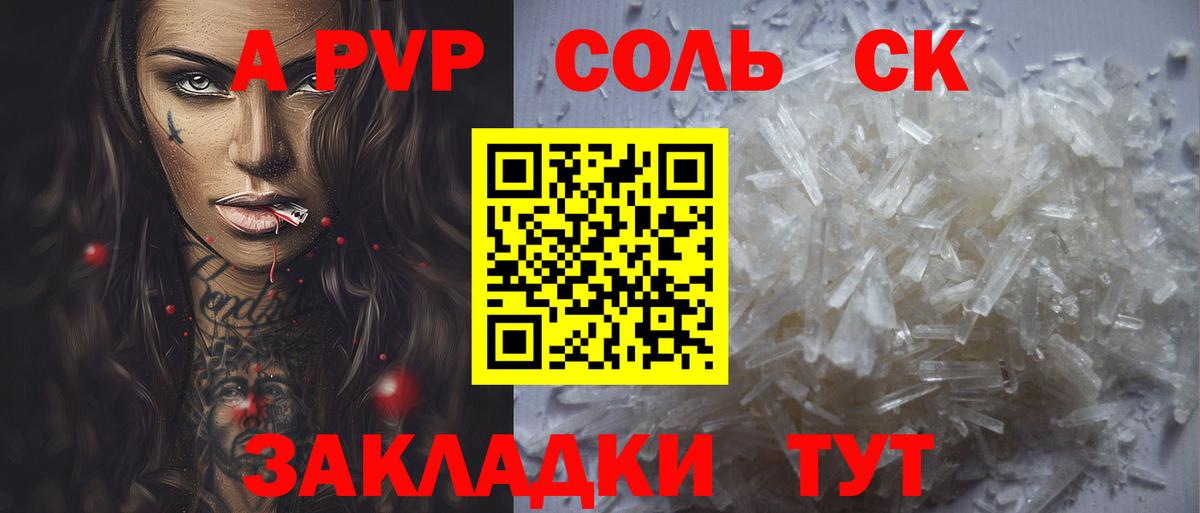 A PVP крисы CK Среднеуральск