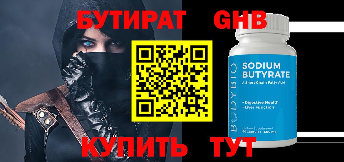 БУТИРАТ бутик Среднеуральск