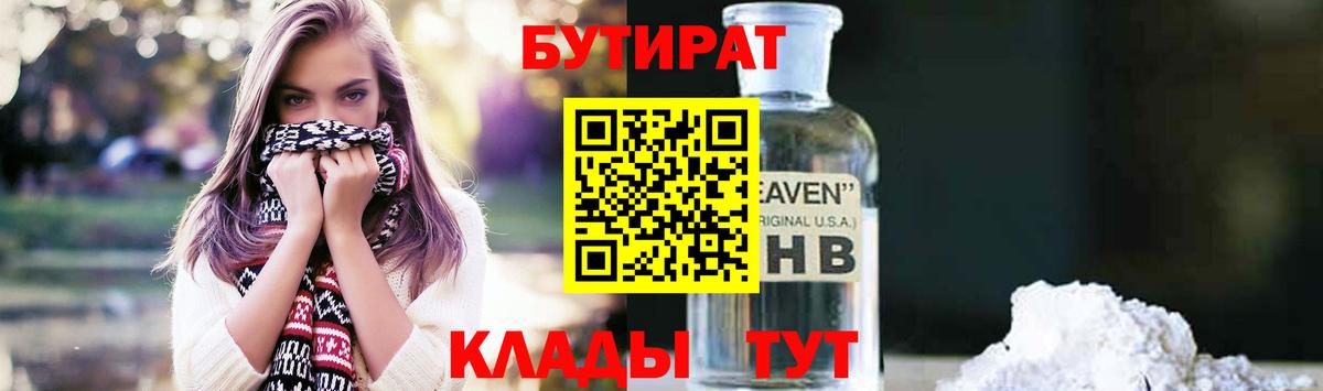 БУТИРАТ  Вход с VPN  Среднеуральск  Бутират вода 
