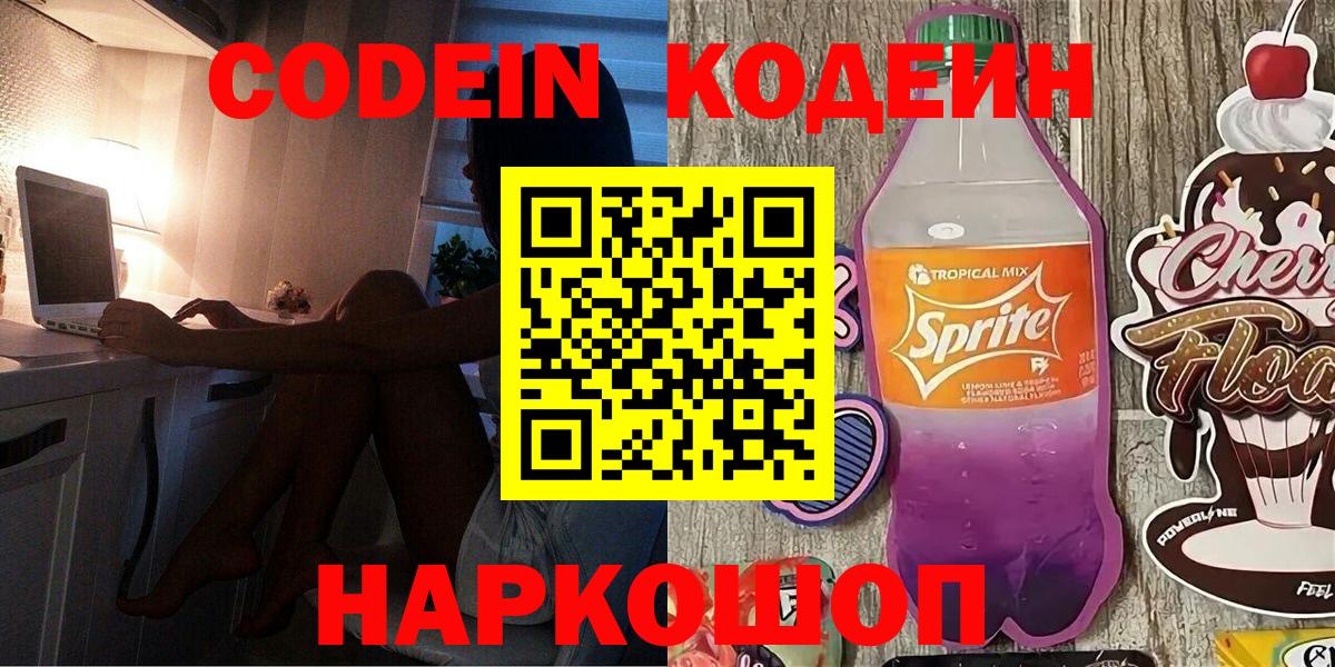 Кодеин Purple Drank Среднеуральск