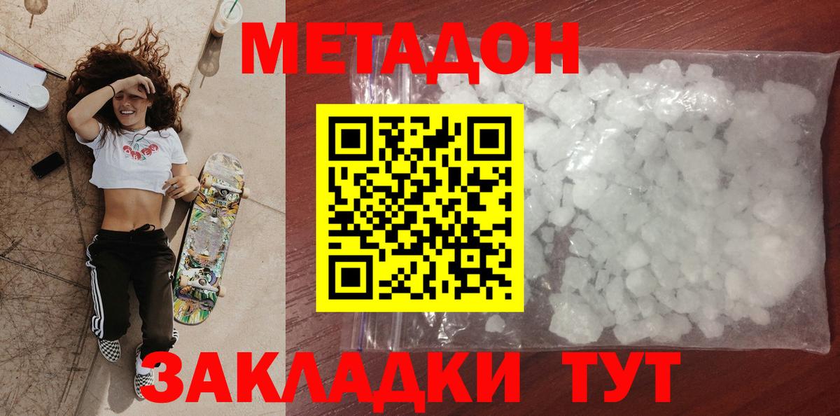 Среднеуральск  Метадон кристалл  Вход с VPN  Метадон VHQ 